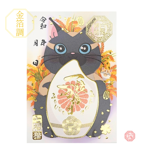 白鬚神社限定 御朱印