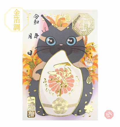 白鬚神社限定 御朱印