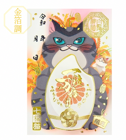 白鬚神社限定 御朱印