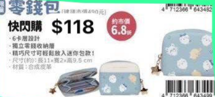台灣 Chiikawa 零錢包
