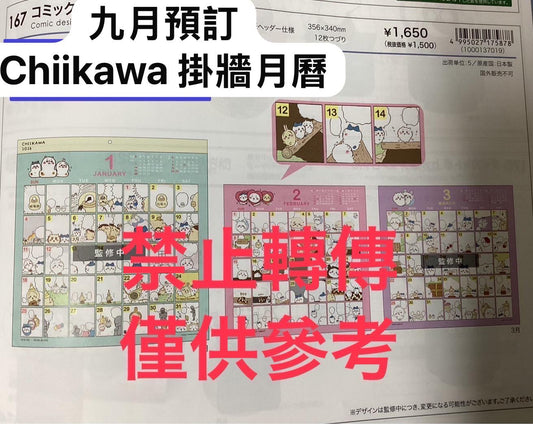 (9月到貨)2026 Chiikawa 掛牆月曆