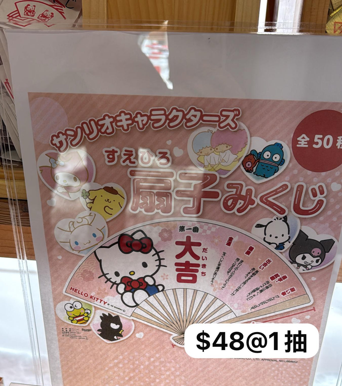 札幌諏訪神社 Sanrio 扇籤