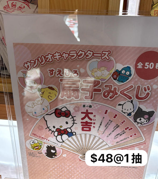 札幌諏訪神社 Sanrio 扇籤