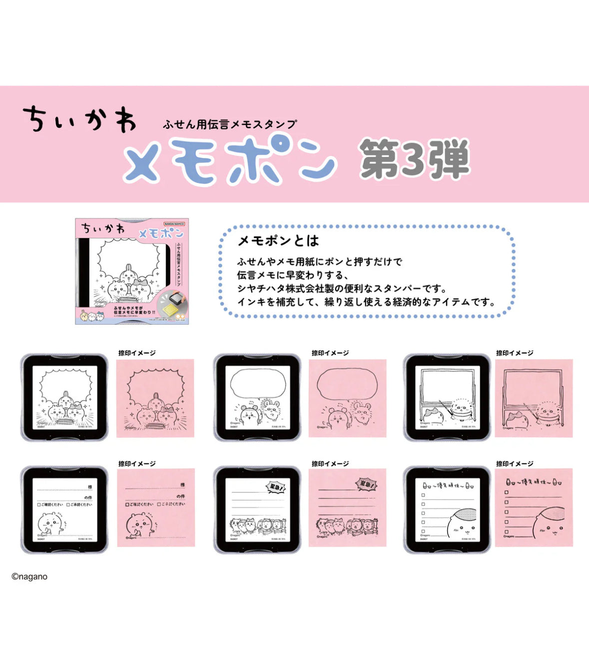 Chiikawa Memo 手繪風浸透原子印章第3彈