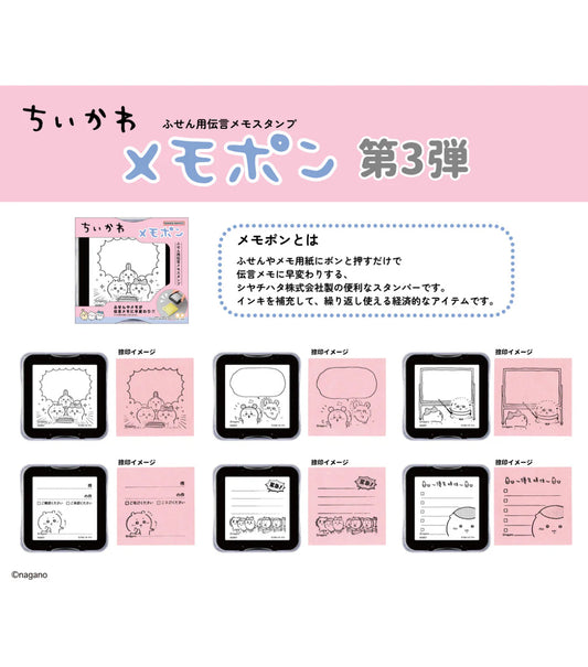 Chiikawa Memo 手繪風浸透原子印章第3彈