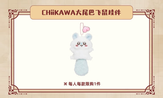 Chiikawa 上海限定 桃心飛鼠公仔掛飾