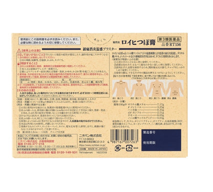 DK 大石膏盛堂 溫感穴位貼 156枚