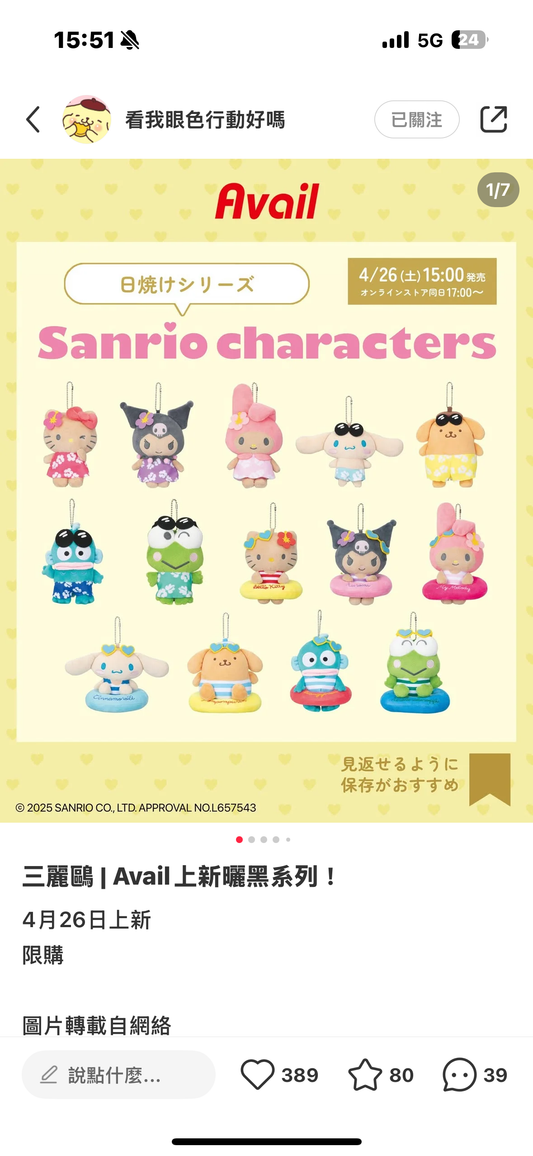 Avail x Sanrio 曬黑公仔掛飾