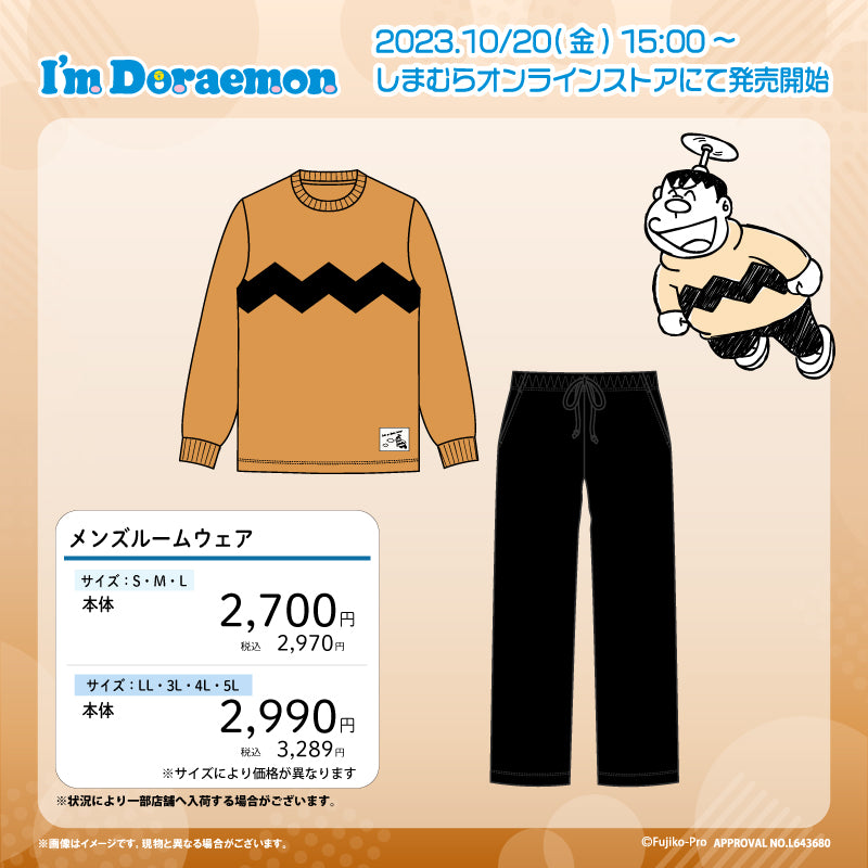 Shimamura x Doraemon 冬季套裝