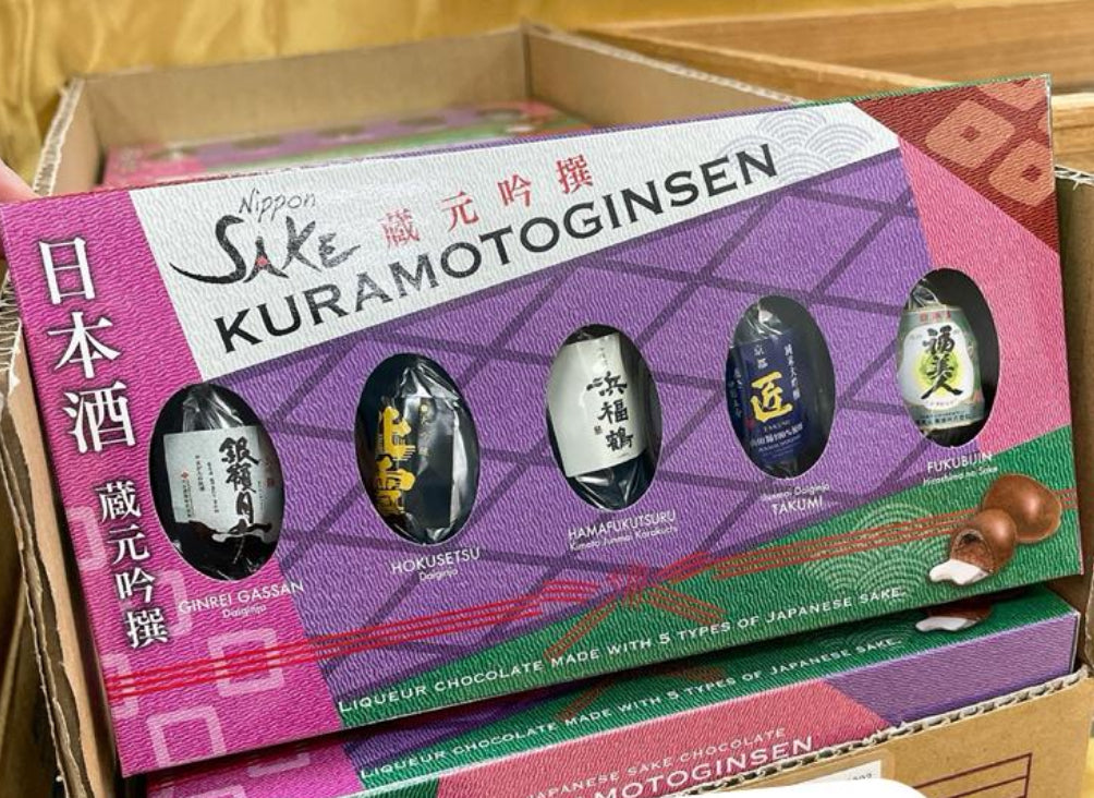 Sake 日本酒朱古力 藏元吟撰