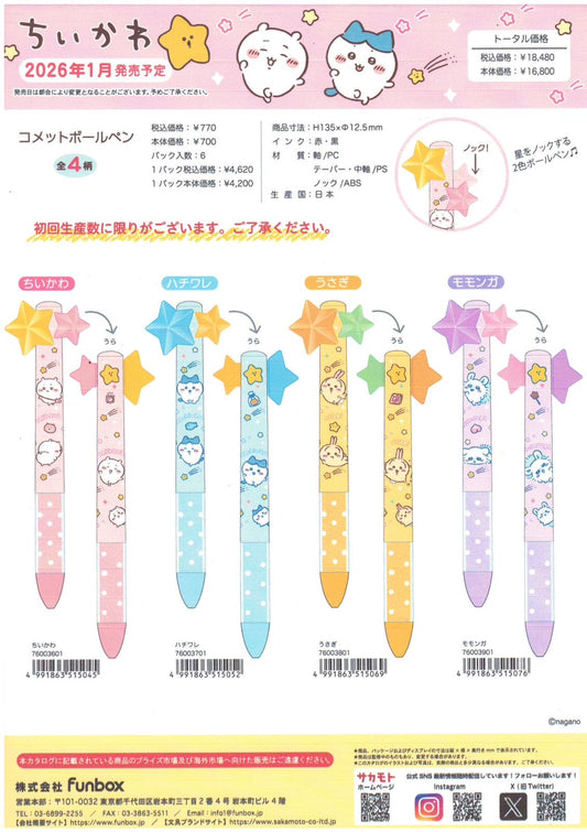 (1月到貨) Chiikawa星星黑色&紅色原子筆