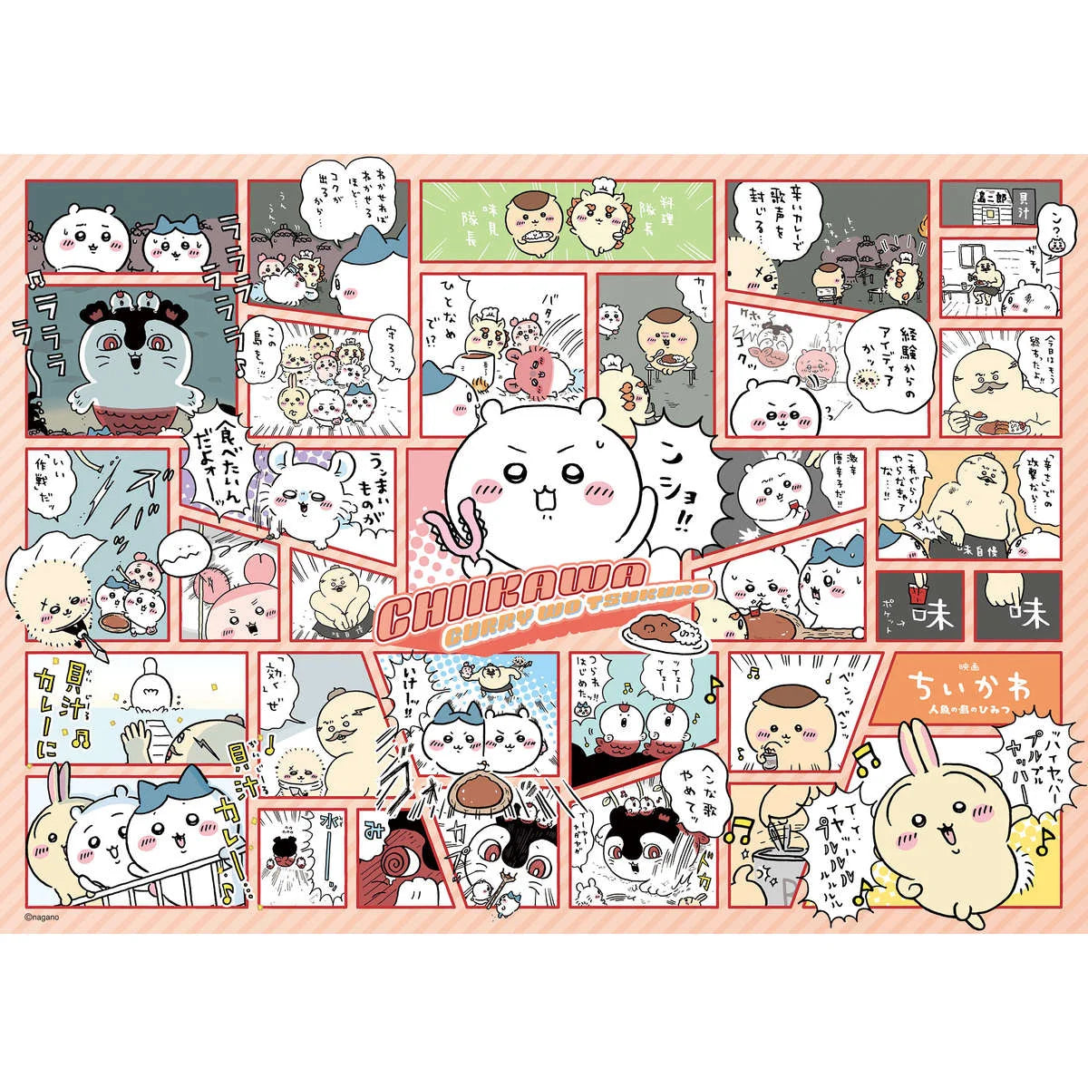 Chiikawa 500片拼圖 (No.500-905 電影《吉伊卡哇》一起做咖哩吧)