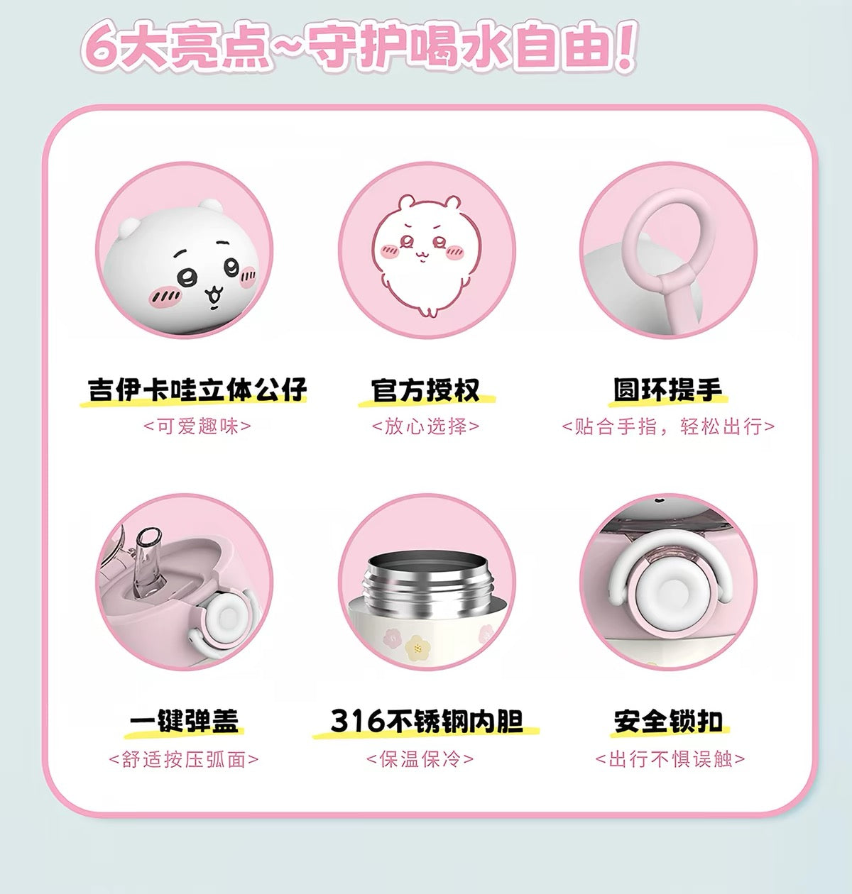 Miniso x Chiikawa 450mL一按即彈公仔保溫保冷瓶