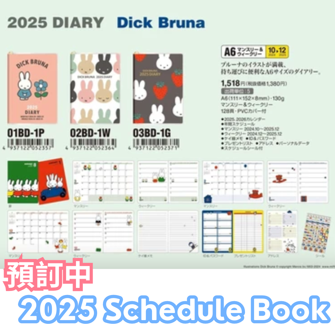 (9月到貨)2025 Miffy A6 Schedule Book