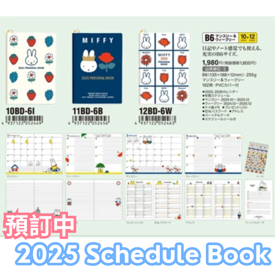 (9月到貨)2025 Miffy B6 Schedule Book