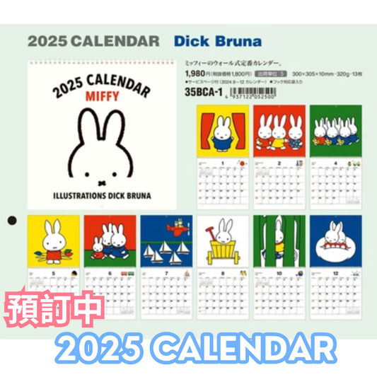 (9月到貨)2025 Miffy 掛牆 Calendar