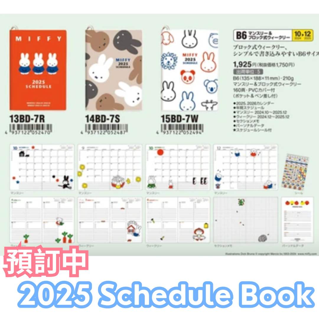 (9月到貨)2025 Miffy B6 Schedule Book