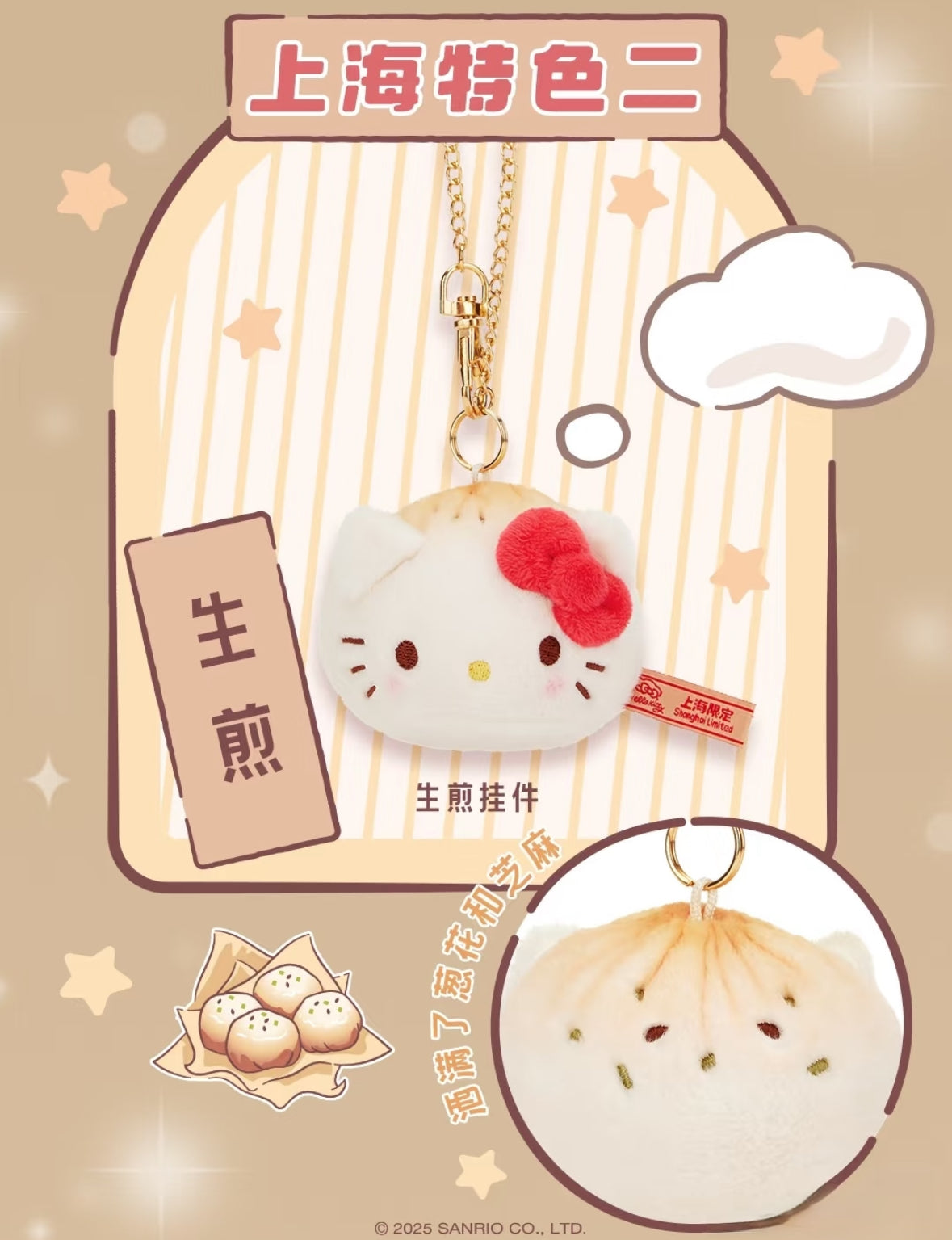 Sanrio Hello Kitty上海限定早點飲茶系列 公仔掛飾