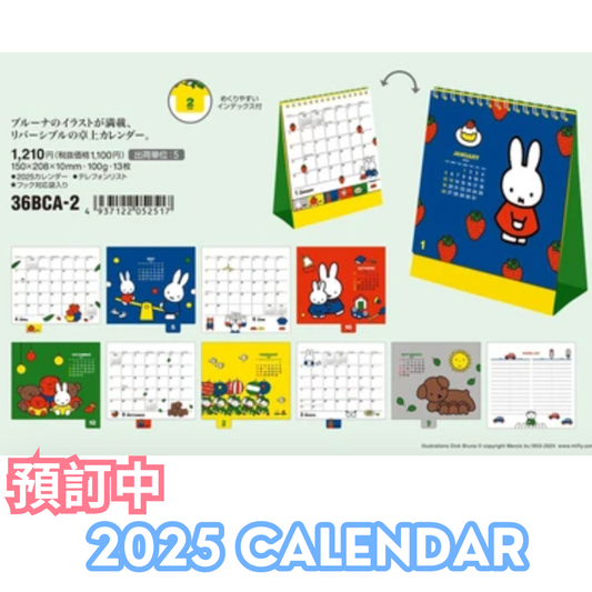 (9月到貨)2025 Miffy 坐枱 Calendar
