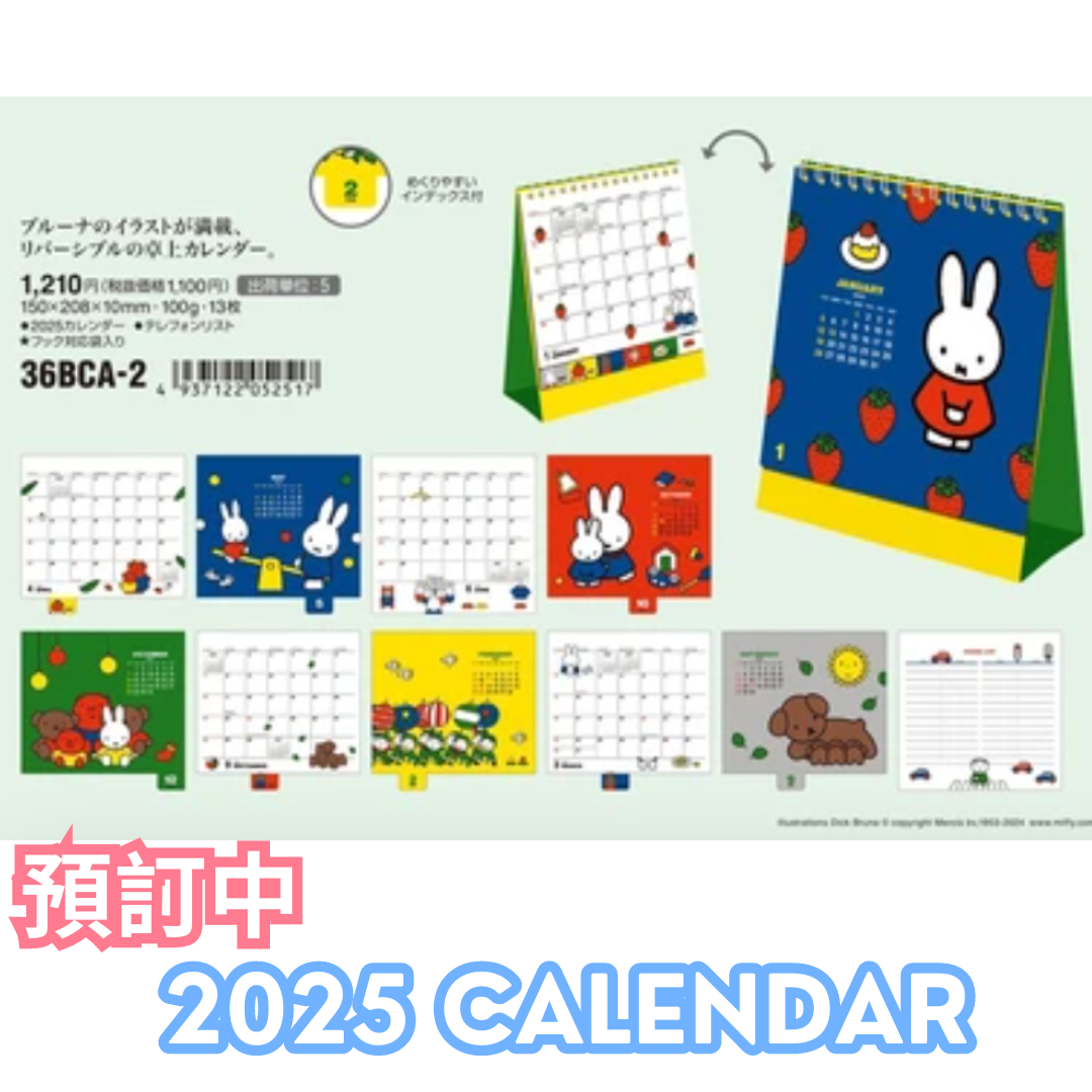 2025 Miffy 坐枱 Calendar Kiiro Japan