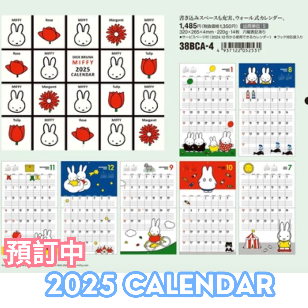 (9月到貨)2025 Miffy 掛牆 Calendar