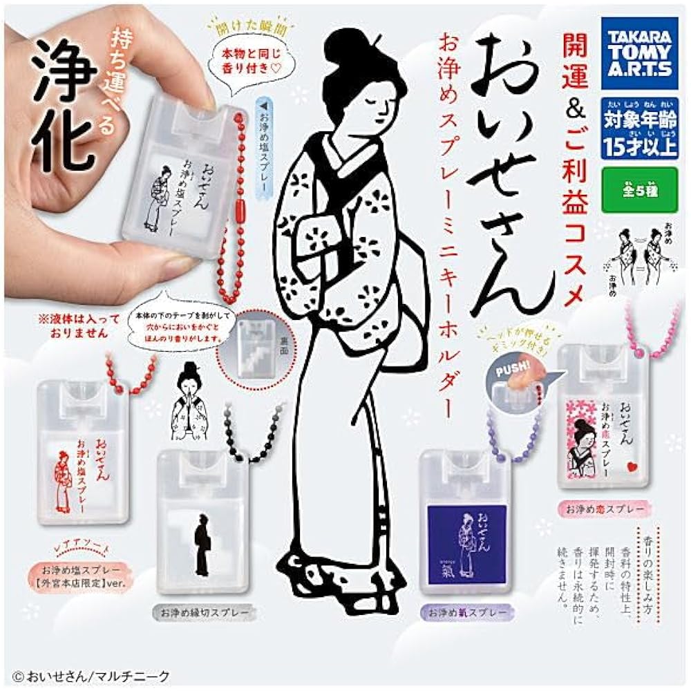 日本爆紅 神社驅散小人噴霧辟邪淨化扭蛋 第一彈