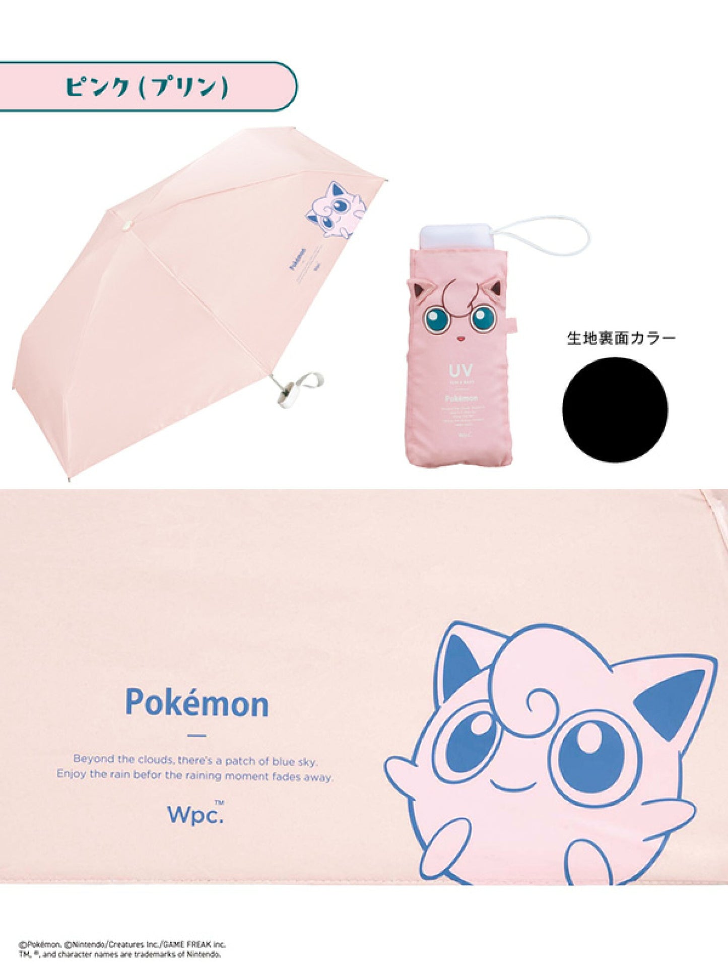 Pokémon x WPC 胖丁縮骨遮