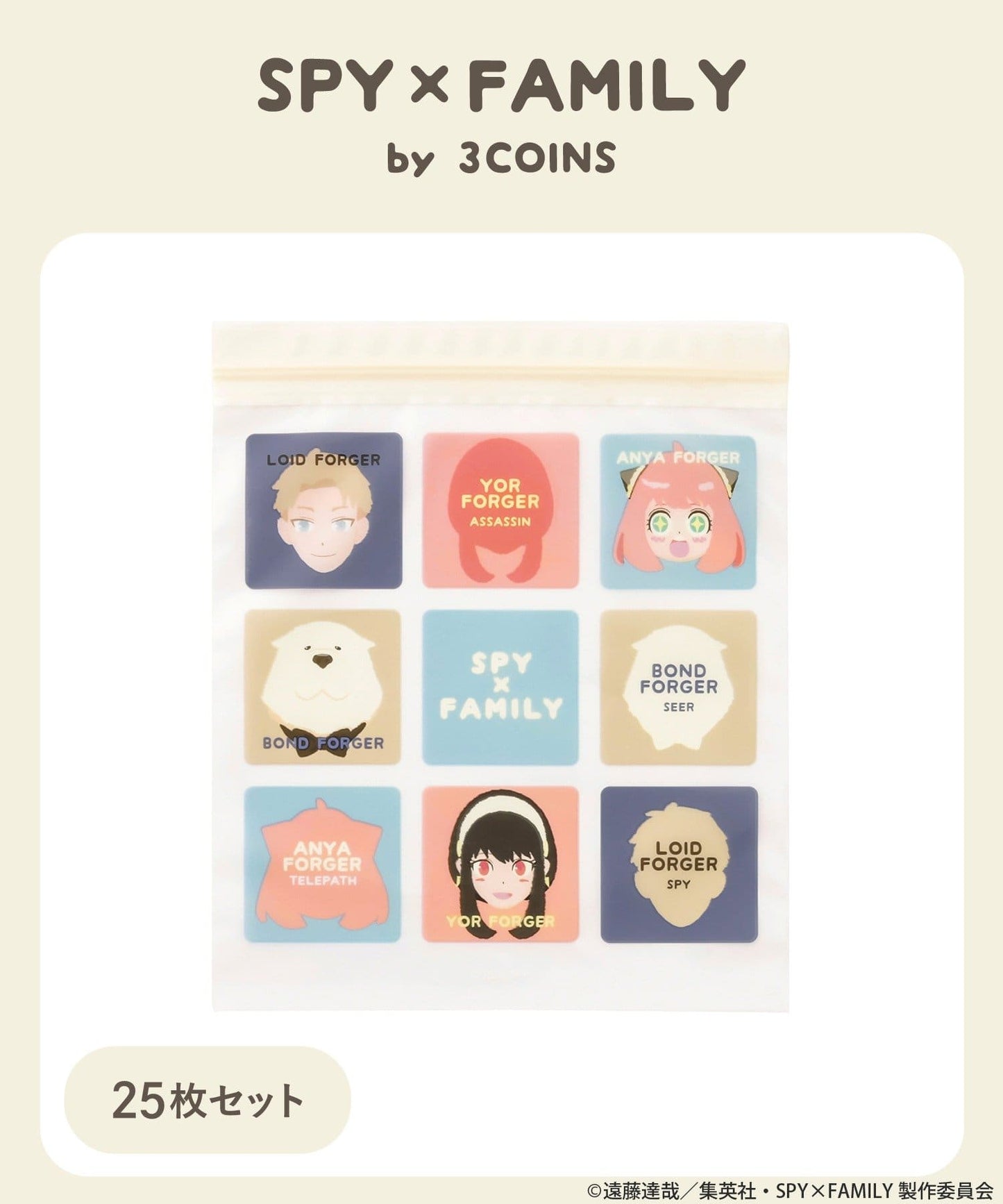 Spy Family x 3 Coins 商品