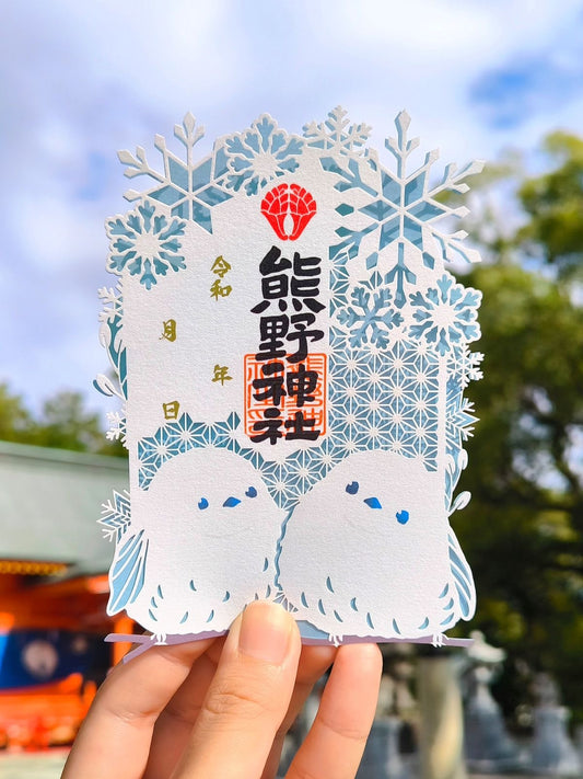 大牟田熊野神社長尾山雀 御朱印