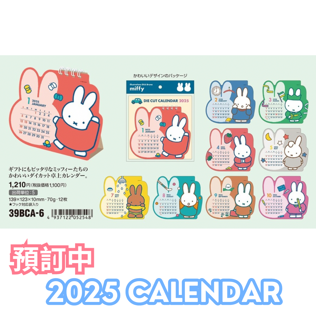 (9月到貨)2025 Miffy 坐枱 Calendar