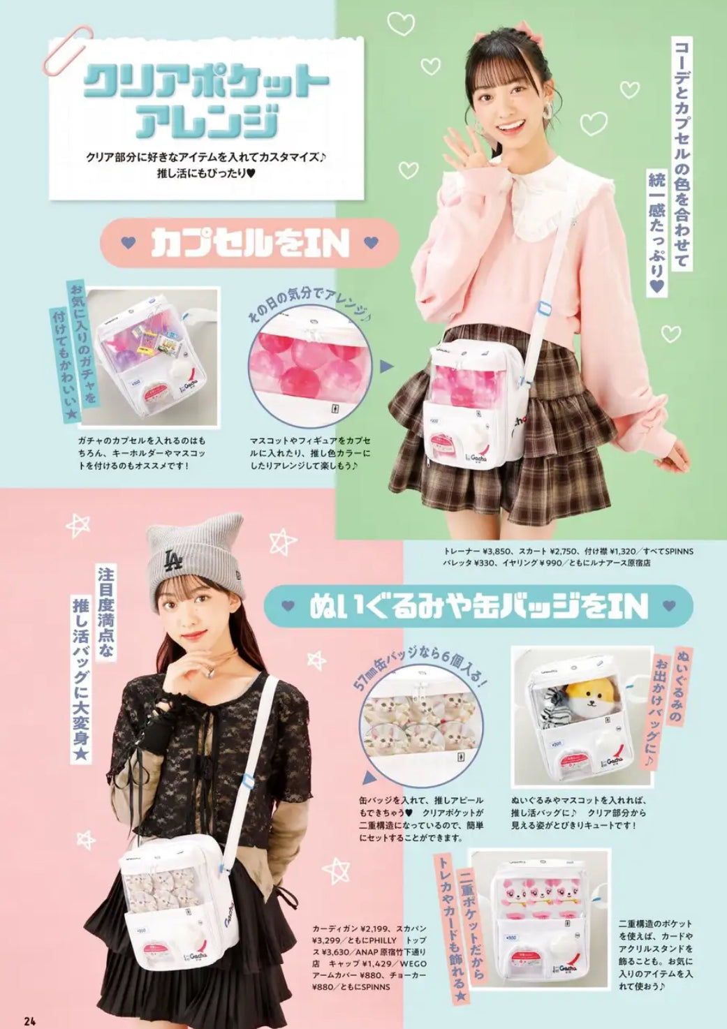 (5月底到貨) 扭蛋機斜孭袋/公仔痛袋 WE LOVE Gacha