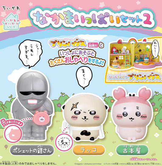 Chiikawa 發聲屋仔好朋友們公仔套裝 第2彈