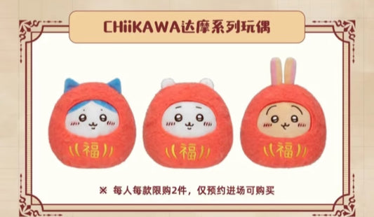 Chiikawa 上海限定 達摩公仔掛飾