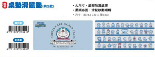 (只限台灣SF到付)台灣7-11 多啦A夢 滑鼠墊