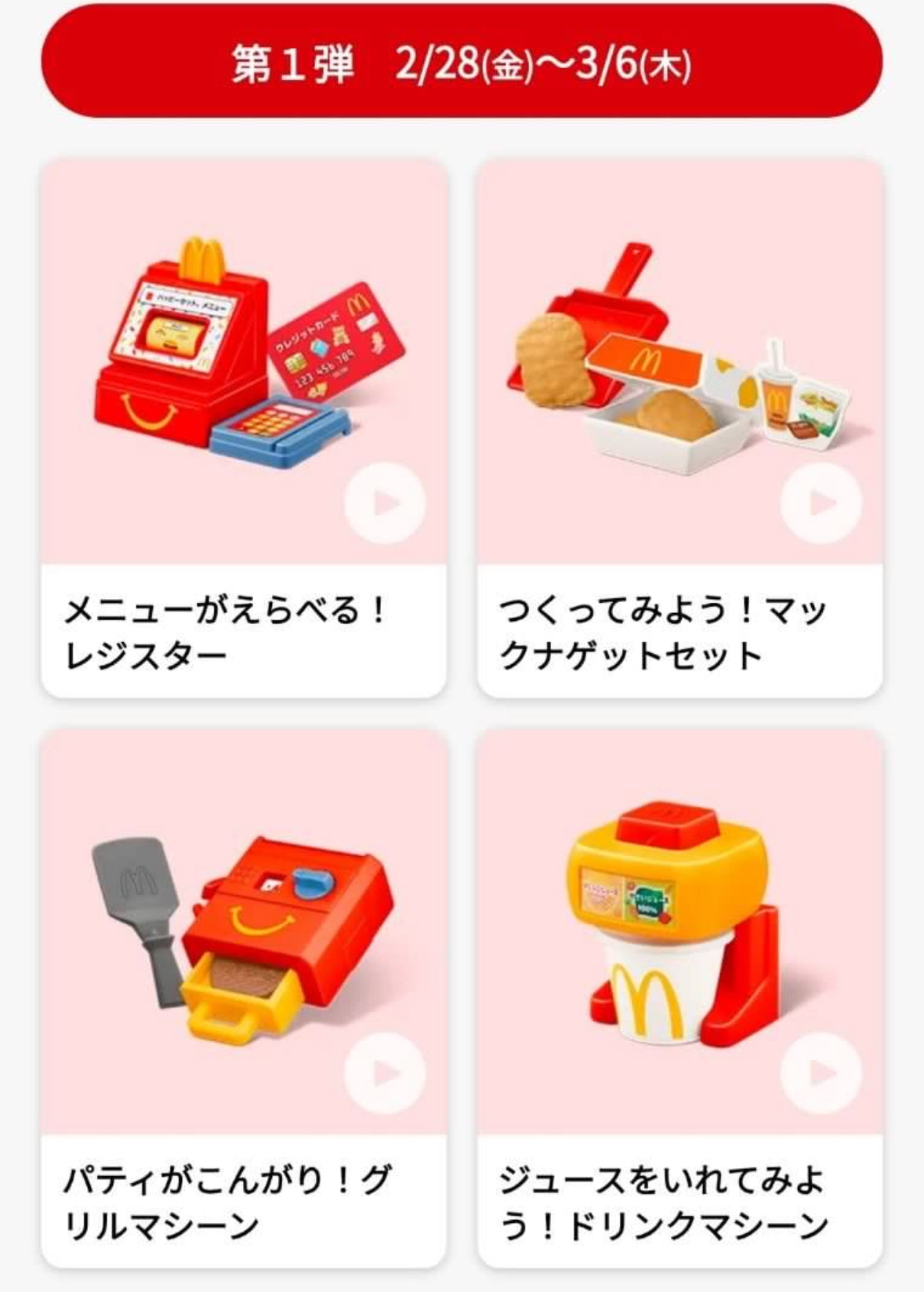 日本麥當勞店員角色玩具