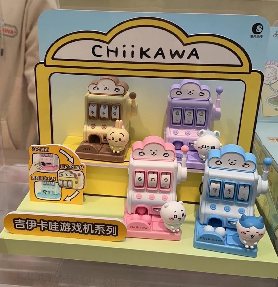 Chiikawa 上海限定 遊戲機盲盒