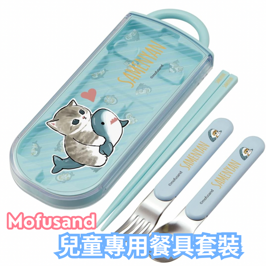 Skater Mofusand 兒童餐具套裝