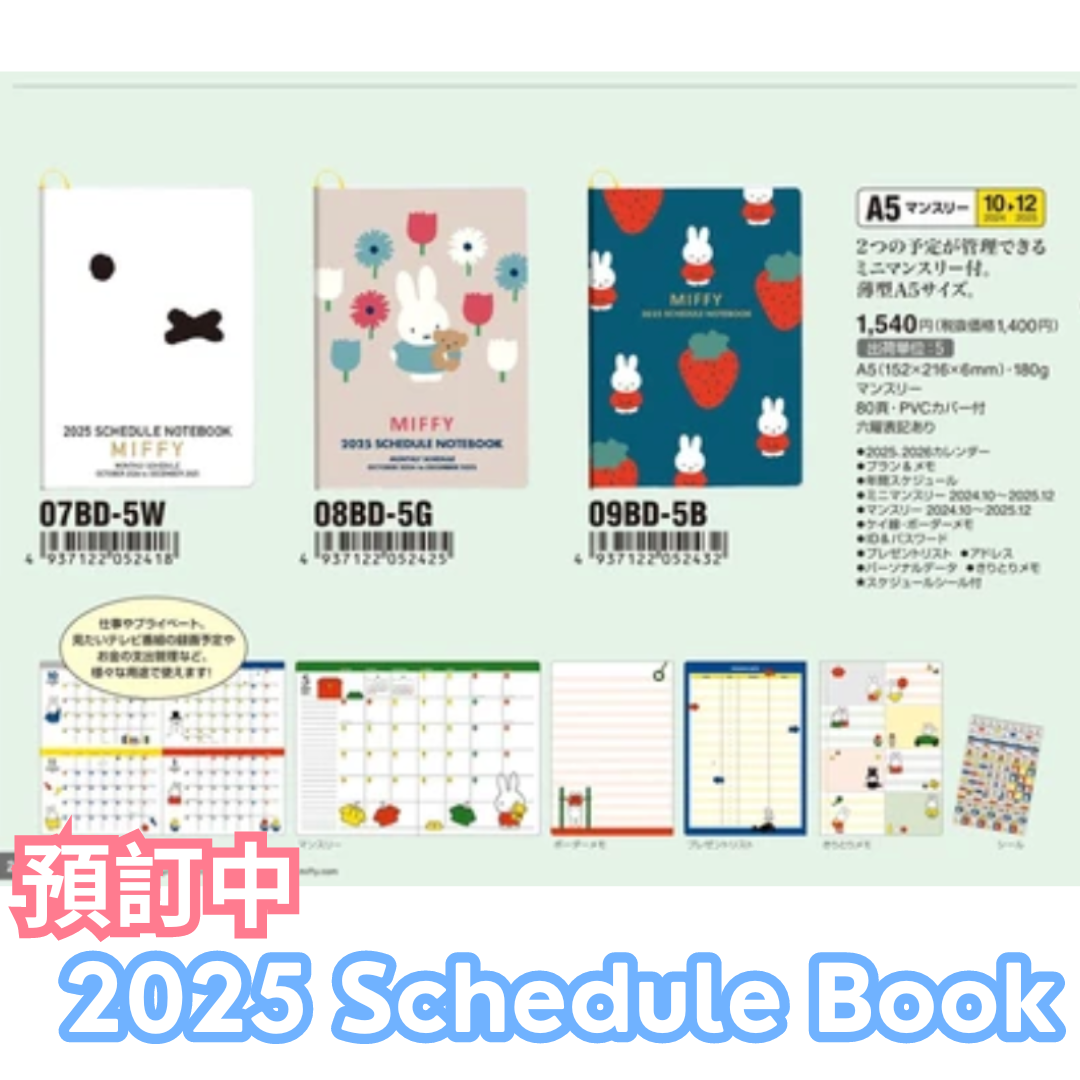(9月到貨)2025 Miffy A5 Schedule Book
