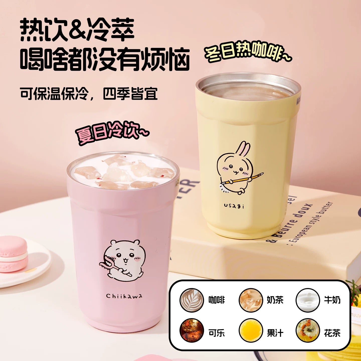 Miniso x Chiikawa 360mL保溫保冷杯