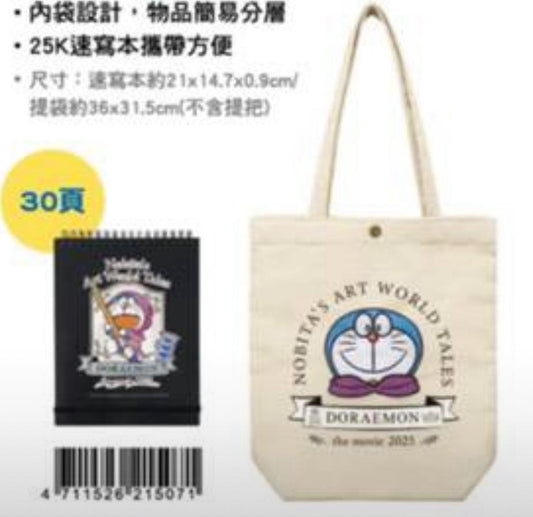 (只限台灣SF到付)多啦A夢Notebook 連環保袋
