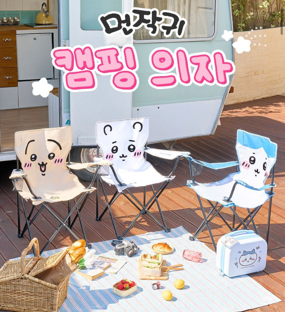 韓國Chiikawa 戶外便攜摺疊露營凳