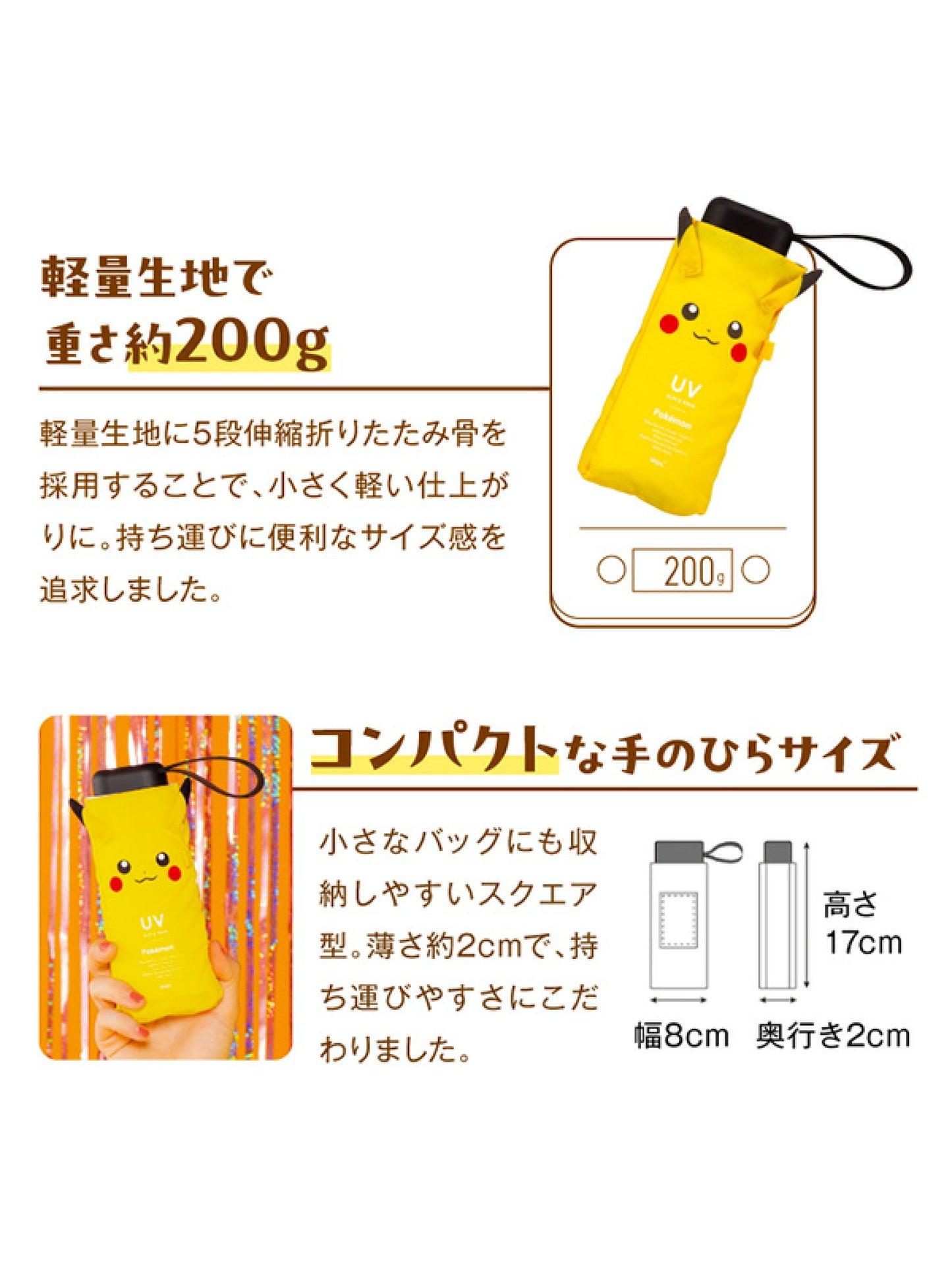 Pokémon x WPC 百變怪縮骨遮