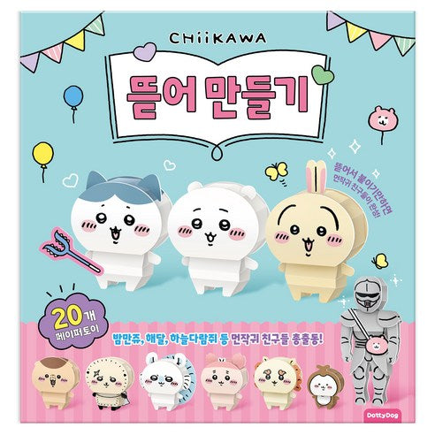 Chiikawa Diy立體角色紙牌模型