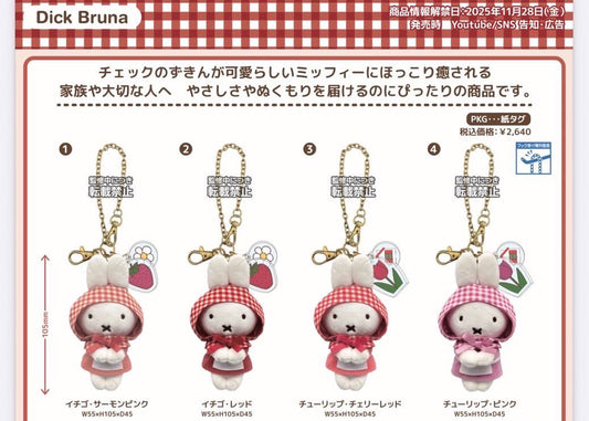 (12月到貨)Miffy田園風公仔掛飾
