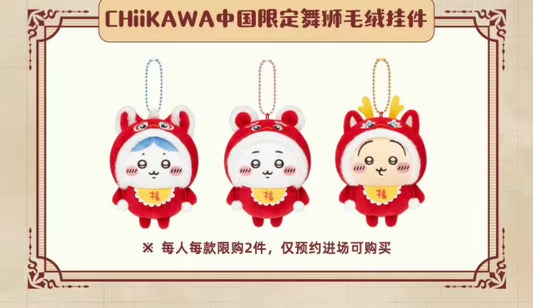 Chiikawa 上海限定 舞獅公仔掛飾