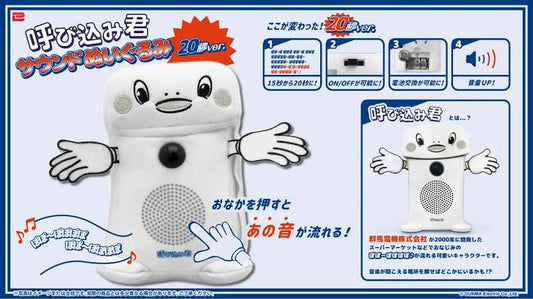 Chiikawa 早晨健康操廣播機 20秒Ver.發聲公仔
