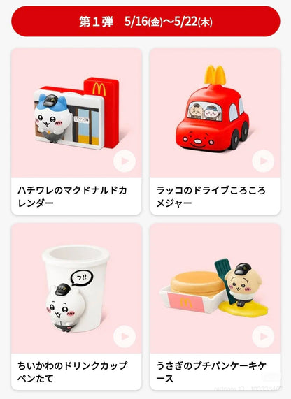 Chiikawa x 日本麥當勞玩具