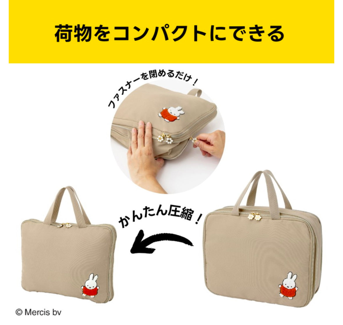 Miffy 旅行用衣物壓縮收納袋