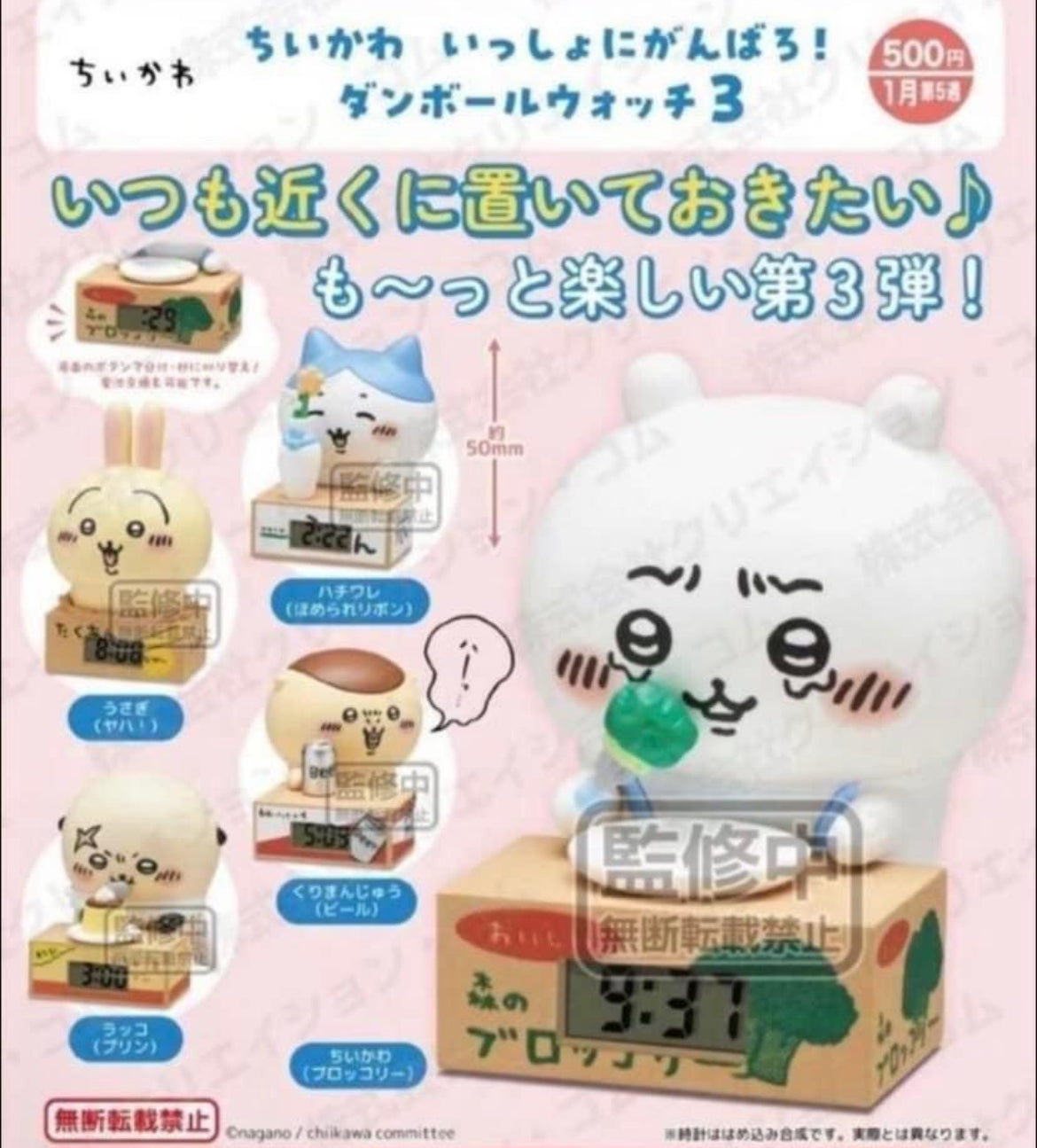 Chiikawa 一起努力吧！紙箱時鐘扭蛋 第3彈