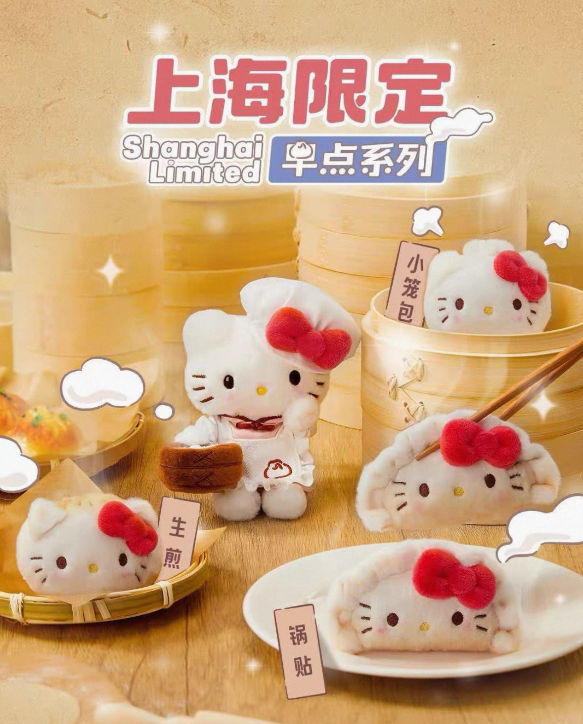 Sanrio Hello Kitty上海限定早點飲茶系列 公仔掛飾